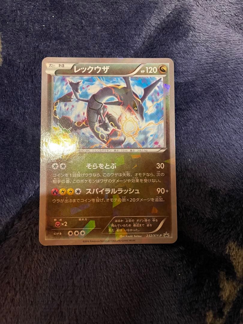 ポケカ レックウザ XY-P スカイツリー プロモ