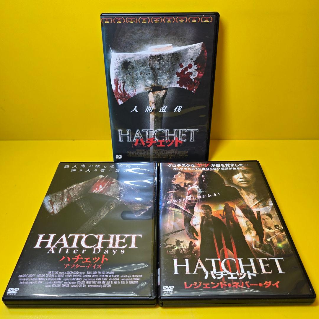※新品ケース交換済み　HATCHET ハチェット DVD3巻セット