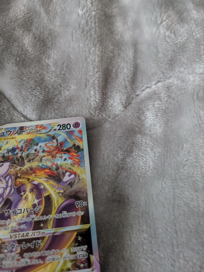 リザードン VSTAR sar& ミュウツー VSTAR sarセット