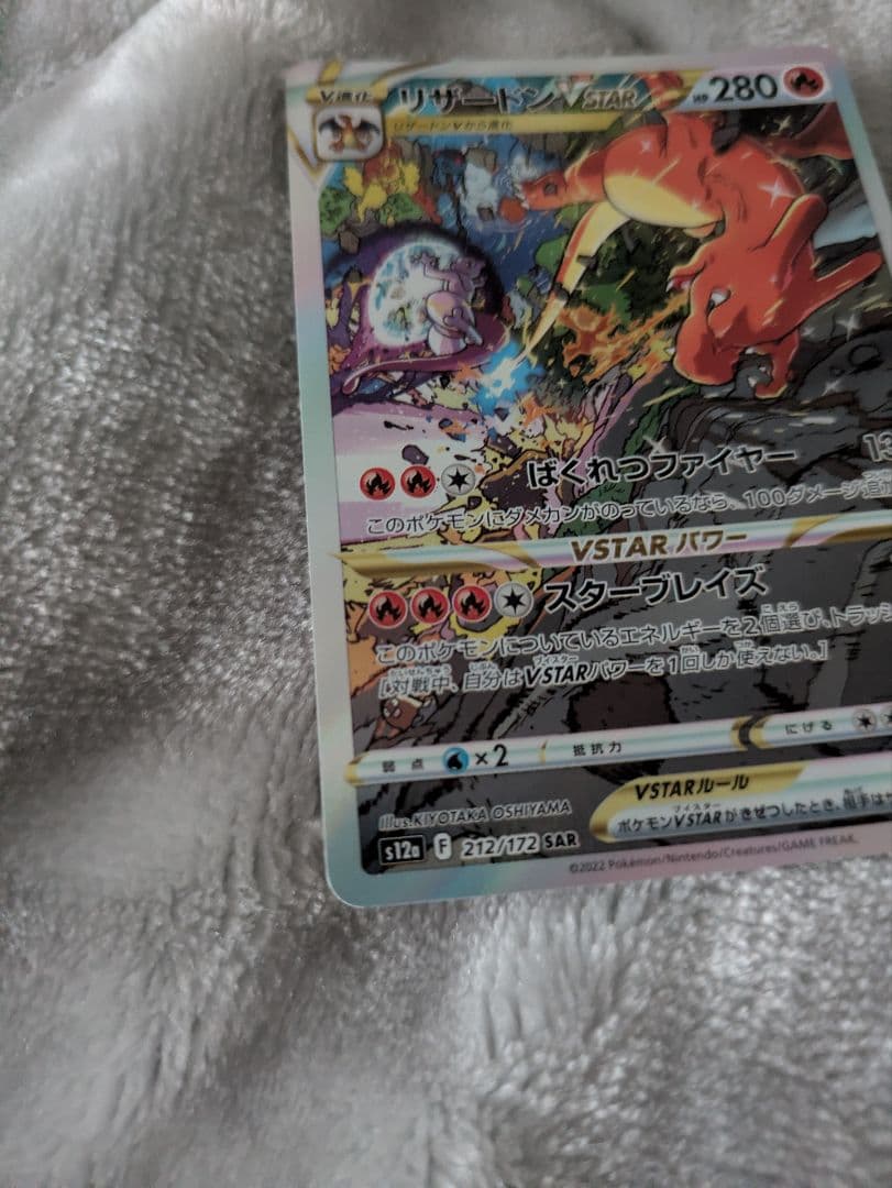 リザードン VSTAR sar& ミュウツー VSTAR sarセット