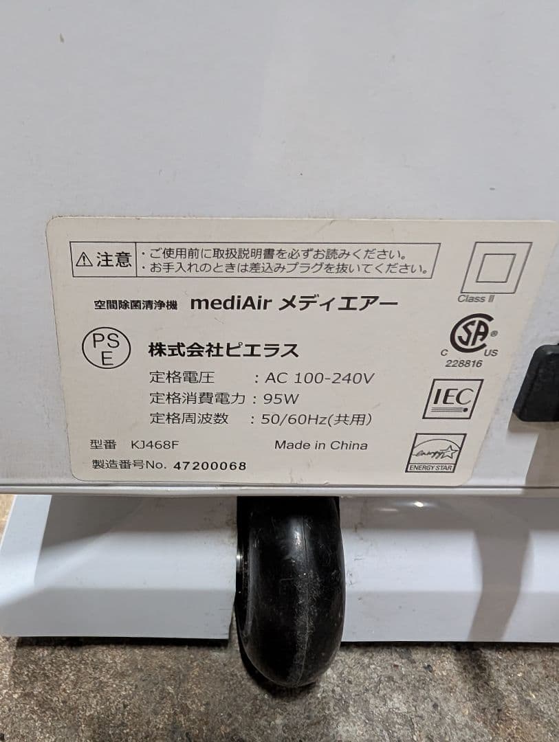 メディエアー空間除菌清浄機　 KJ468F-C