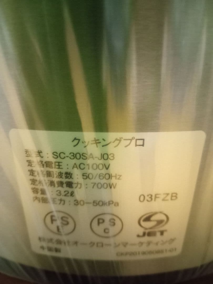 【最終価格】クッキングプロ セット