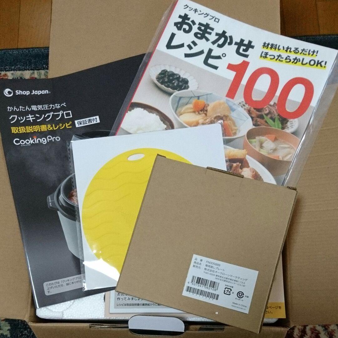 【最終価格】クッキングプロ セット