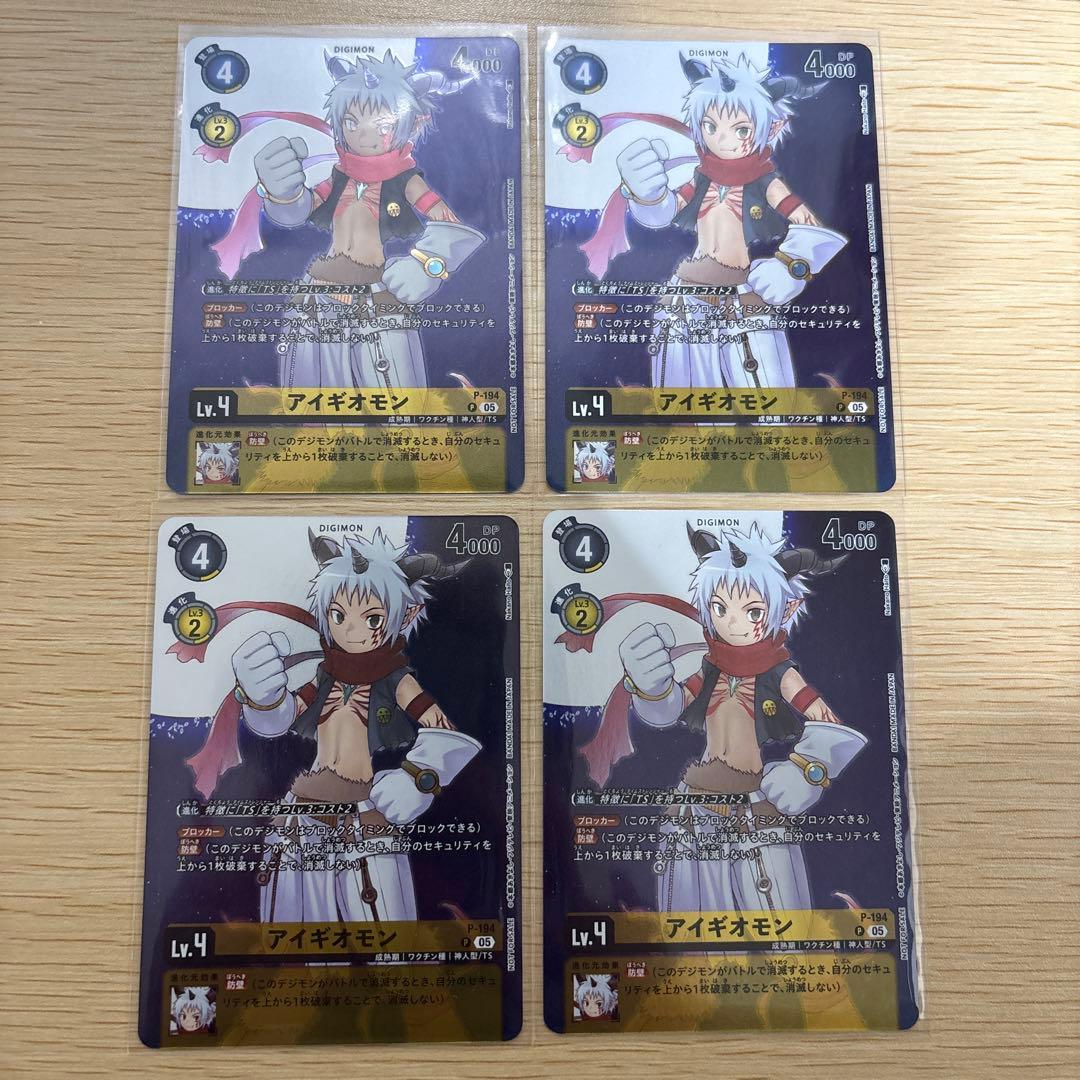 デジモンカード　アイギオモン　セット