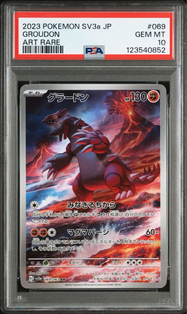 グラードンAR PSA10 鑑定品