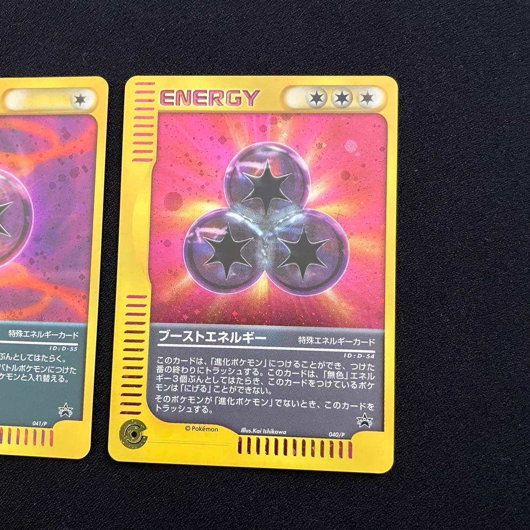 【F3018】「バトルロード サマー★2002」特殊エネルギーカード