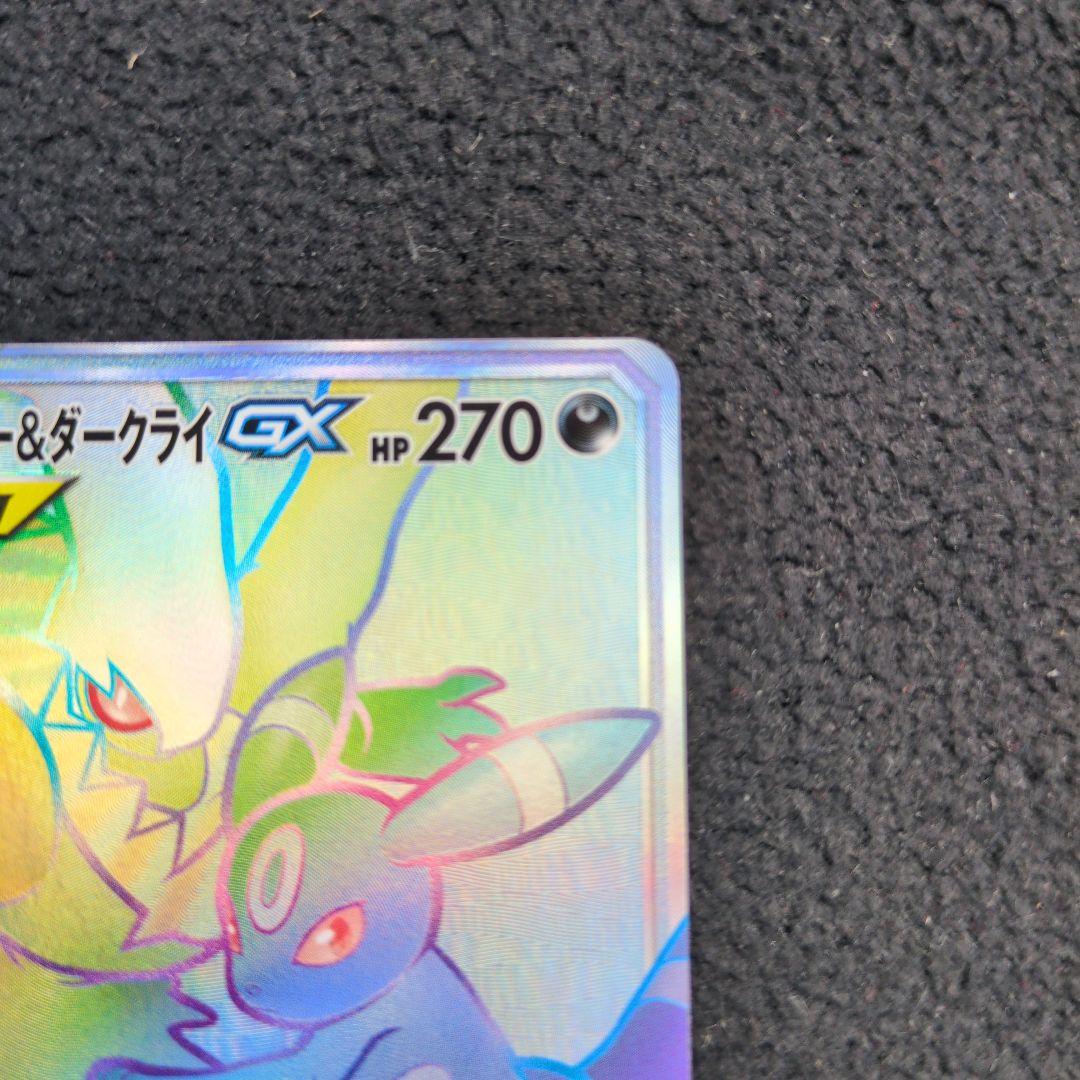 ブラッキー＆ダークライGX HR