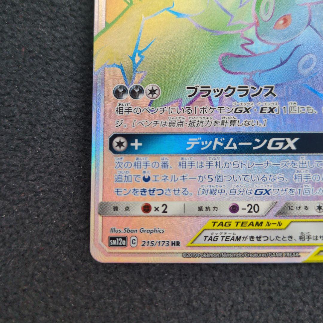 ブラッキー＆ダークライGX HR