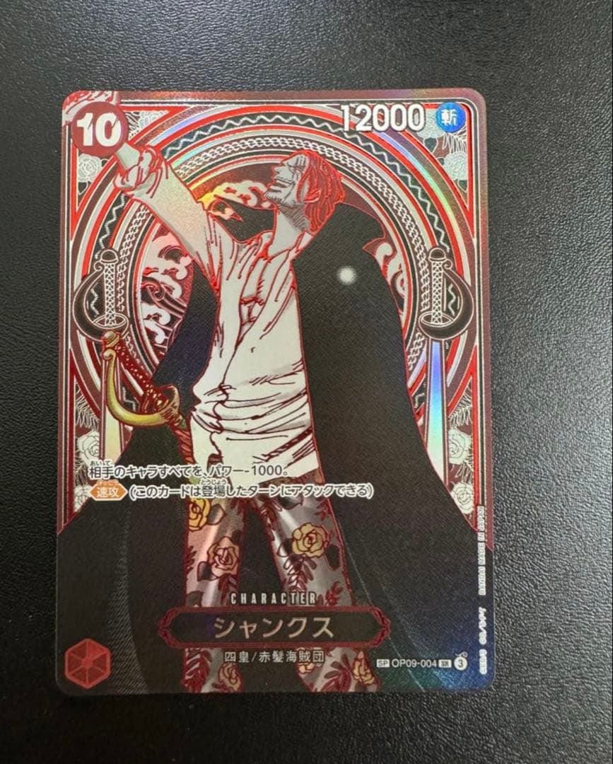 銀シャンクス　sp