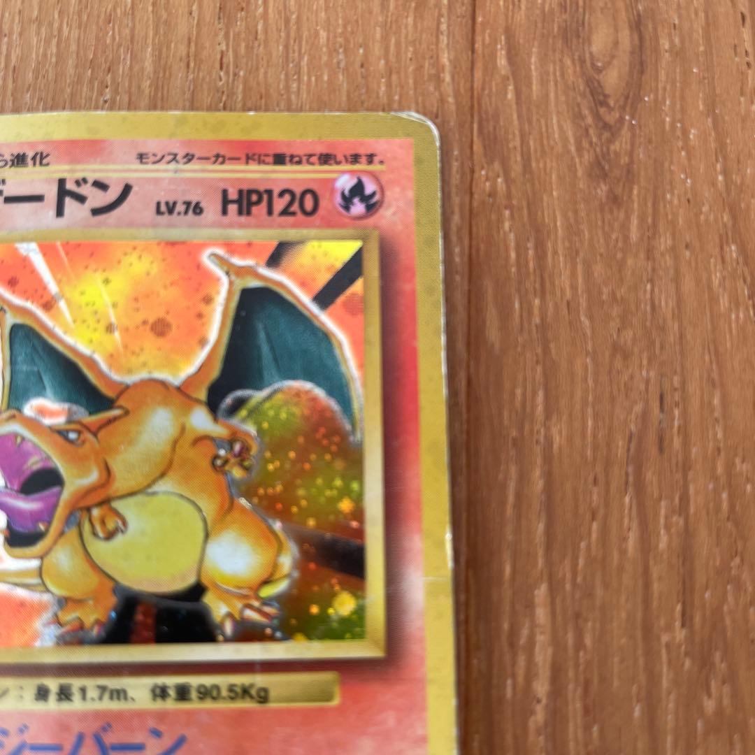 ポケモンカード　旧　リザードン