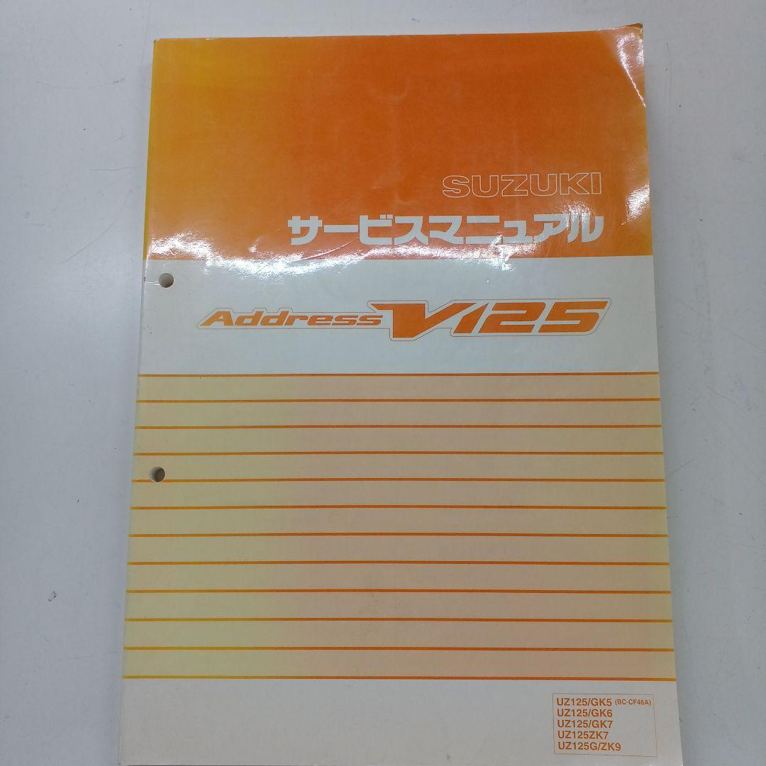 SUZUKI Address V125 サービスマニュアル K5