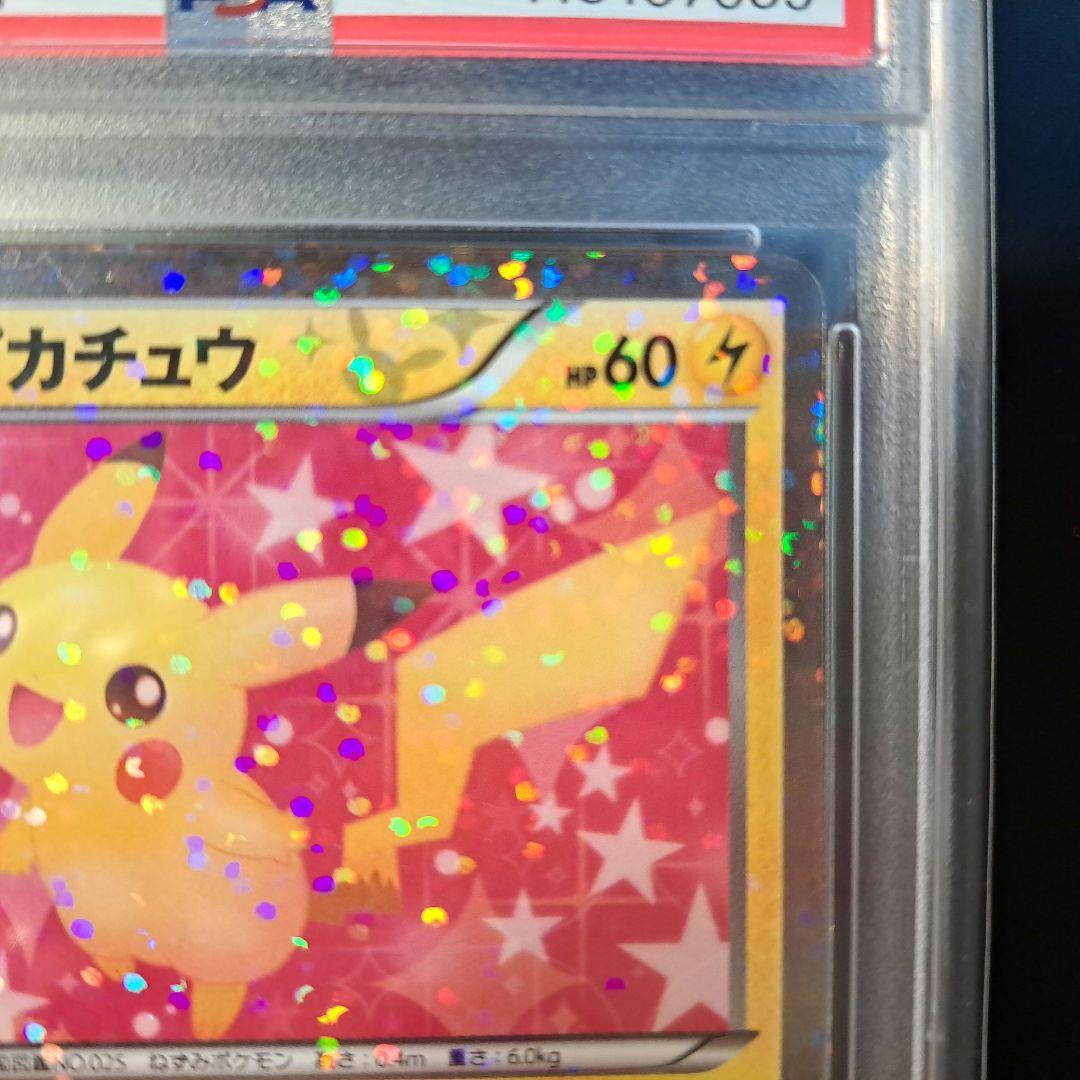 【PSA9】ピカチュウ シャイニーコレクション 1ED 007/020 ポケカ