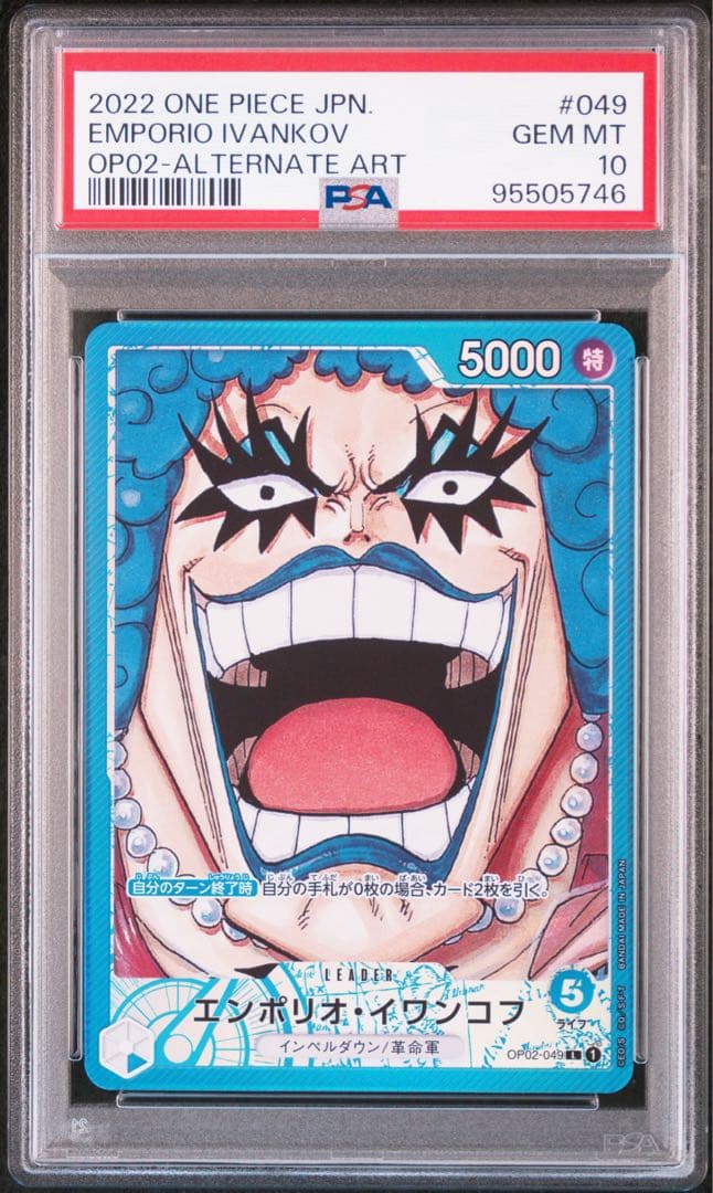 エンポリオ・イワンコフ L リーダーパラレル OP02-049 PSA10