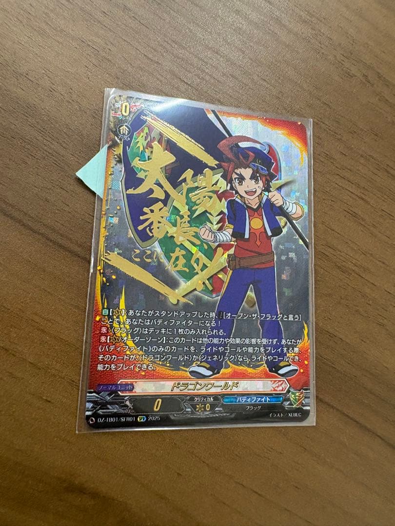 ヴァンガード バディファイト ドラゴンワールド sfr