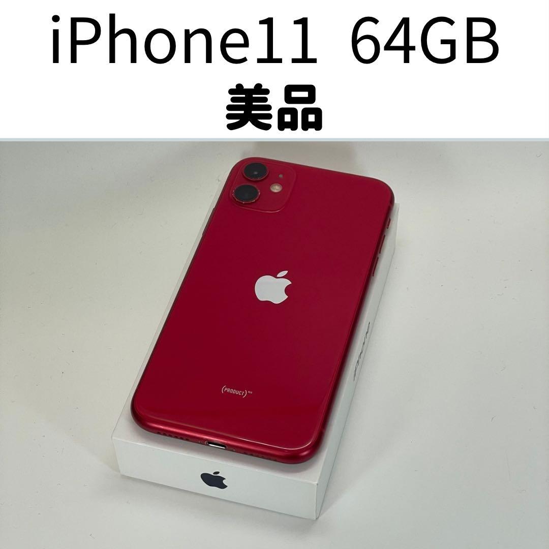 iPhone 11 レッド