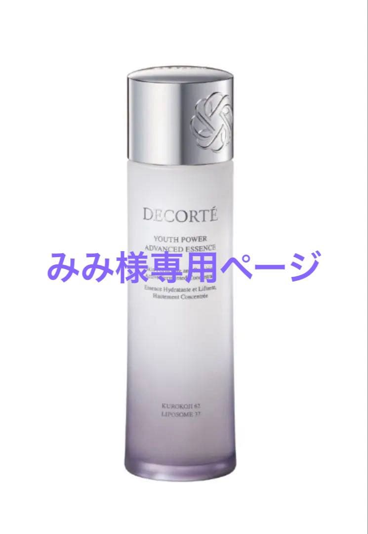 DECORTE ユースパワーエッセンスローション