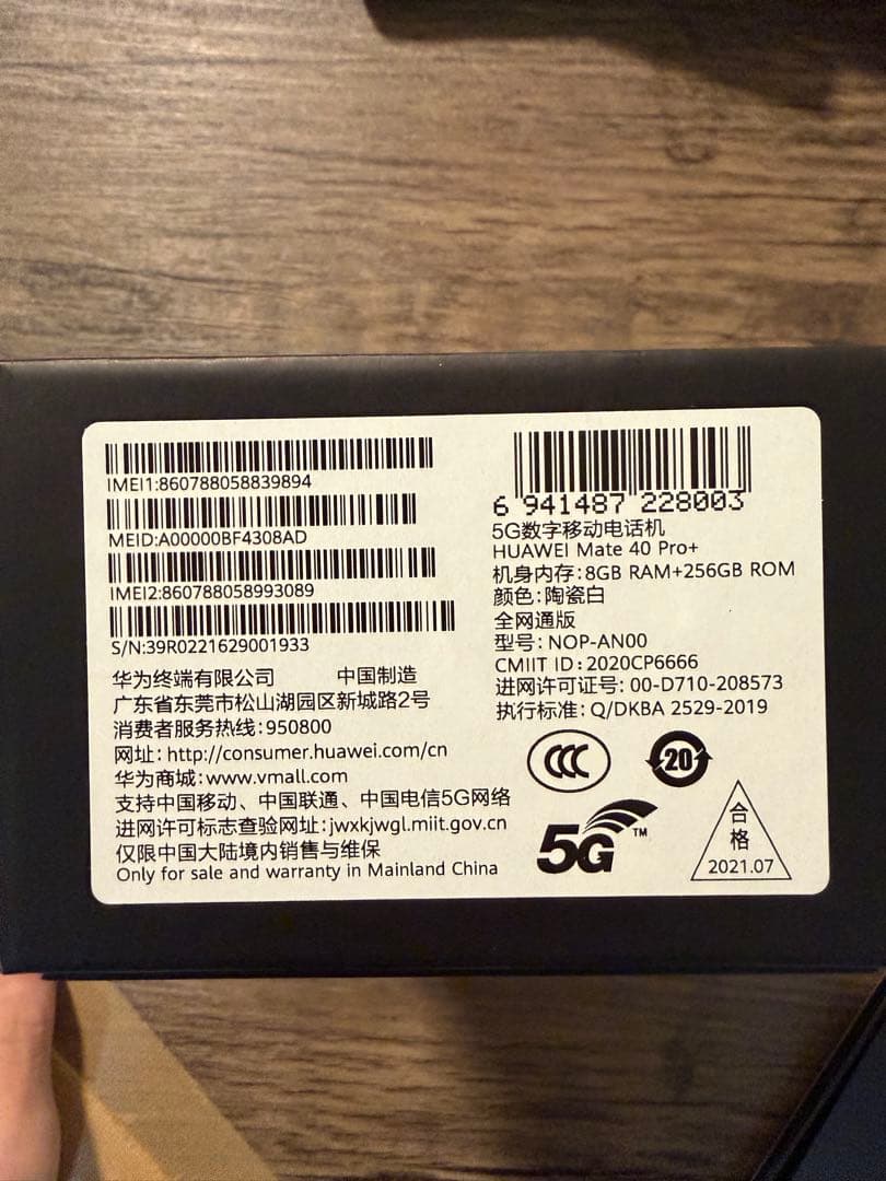 【中古】Huawei mate40pro+ ホワイト　8/256