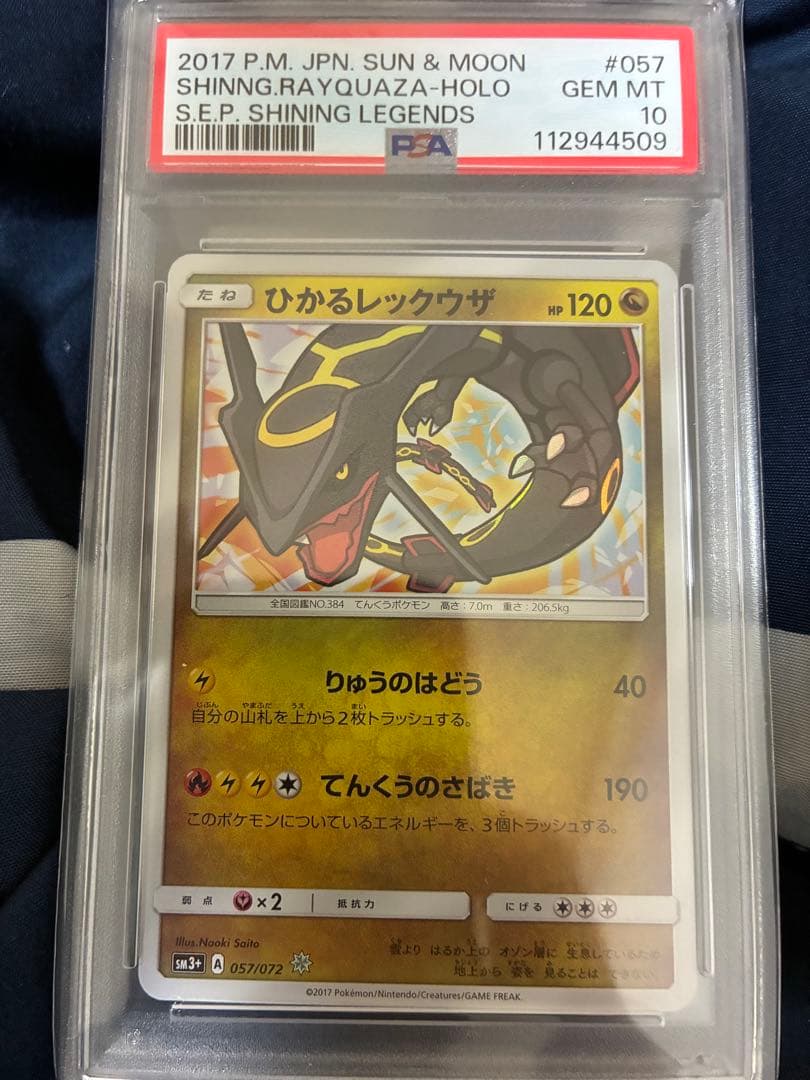 フ*ャ様 ひかるレックウザ PSA 10