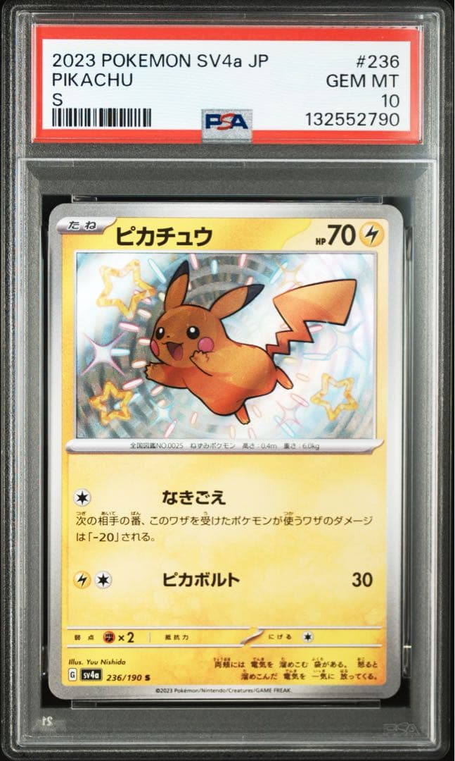 ポケモンカード 色違い　ピカチュウS PSA10