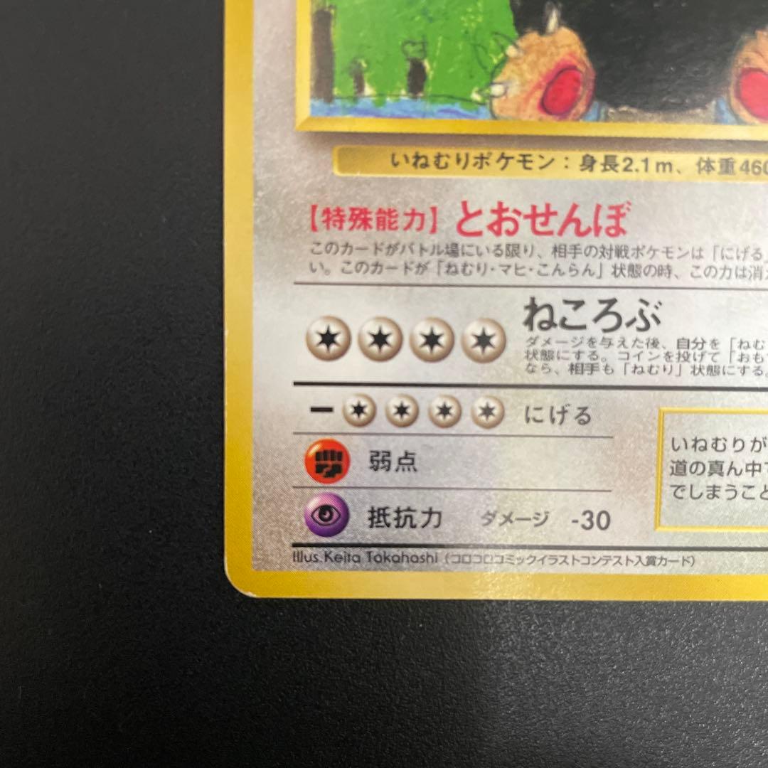 ポケモンカード 旧裏 拡張シート カビゴン