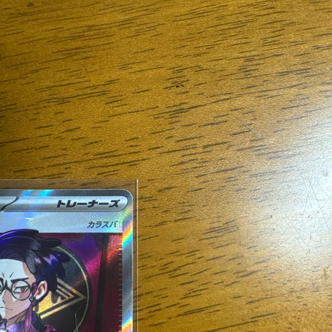 ポケモンカード ポスの指示 SR カラスバ