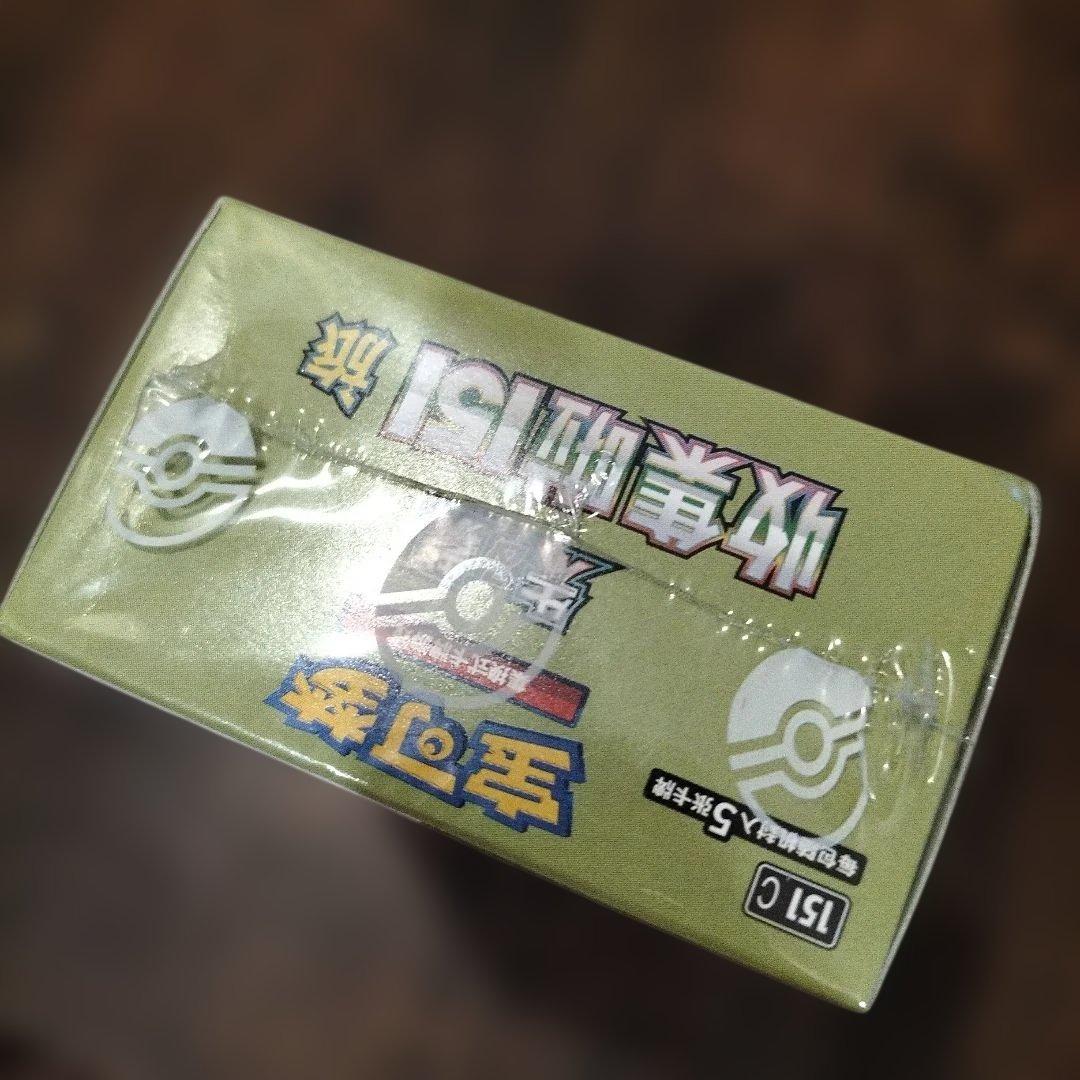 引退処分ポケモンカードゲーム 151 ピカチュウ　未開封ボックス　シュリン付き