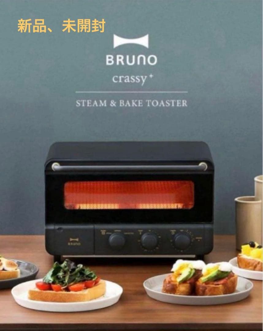 【新品、未開封】BRUNO crassy スチーム&ベイクトースター ブラック
