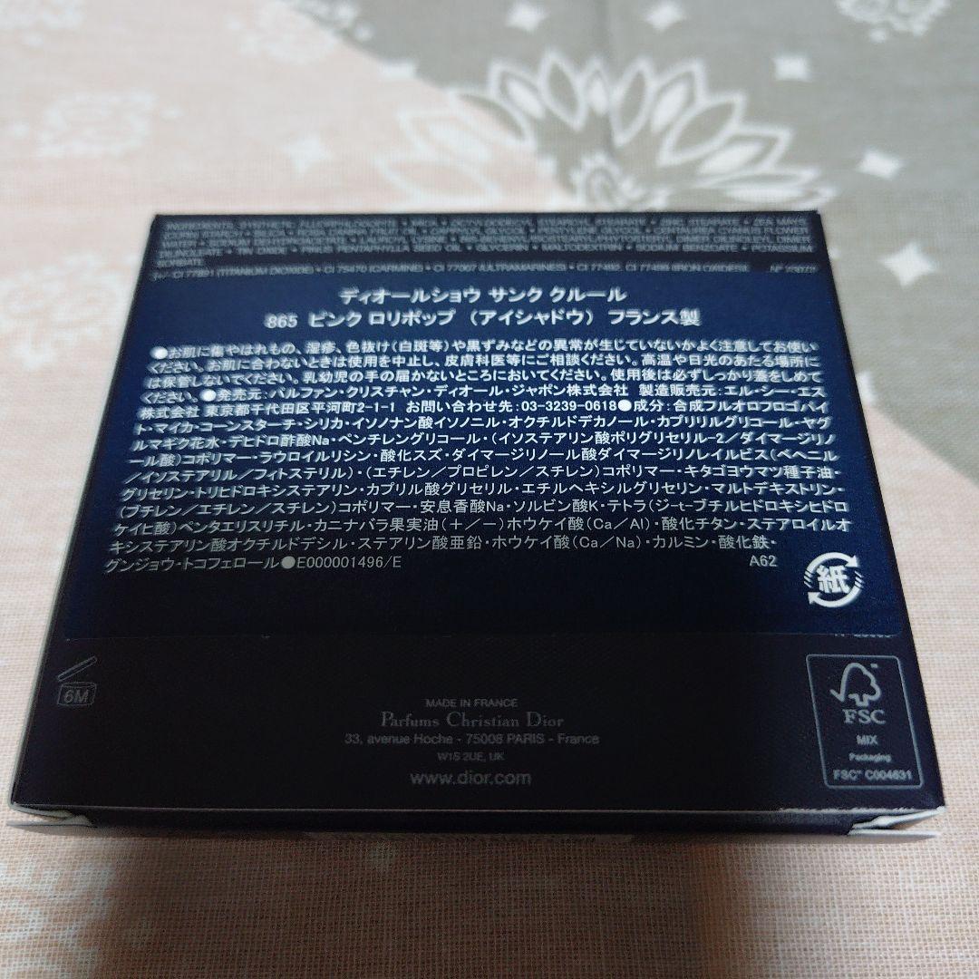 ディオールショウサンククルール 865ピンクロリポップ（アイシャドウ）