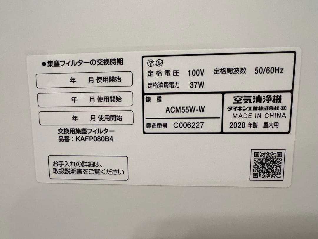 ダイキン 空気清浄機 MC55 2020年製 (ACM55W-W)