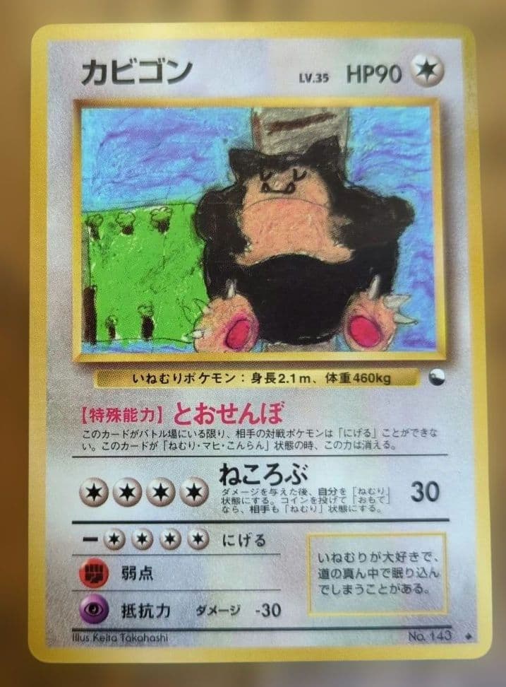 ポケモンカード　カビゴン　旧裏　拡張シート