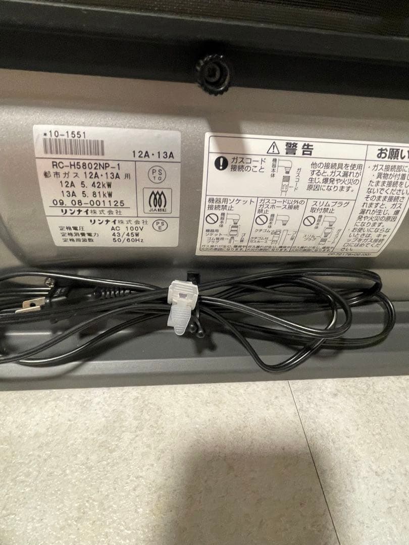 リンナイ　ガスヒーター　RC-H5802NP-1