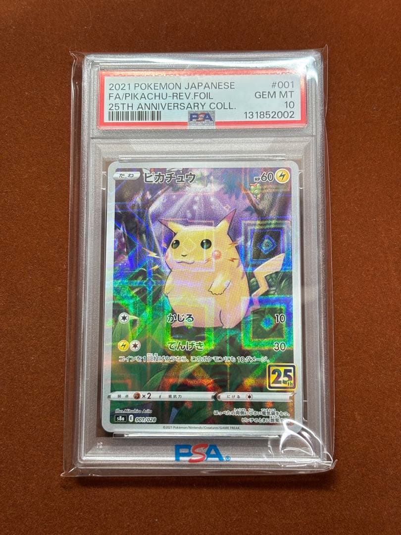 【超高騰中】ピカチュウ25th ミラー PSA10 旧裏 初期絵 フルアート