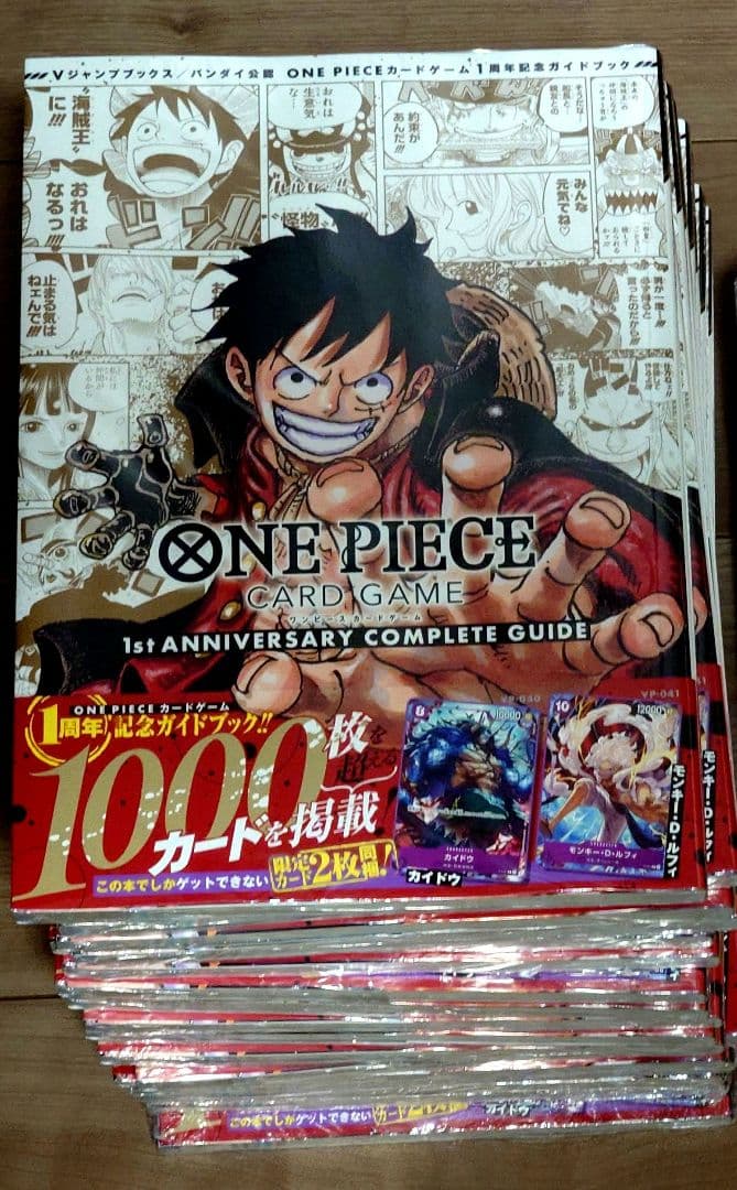 ワンピースカードゲーム 1st ANNIVERSARY コンプリートガイド20冊