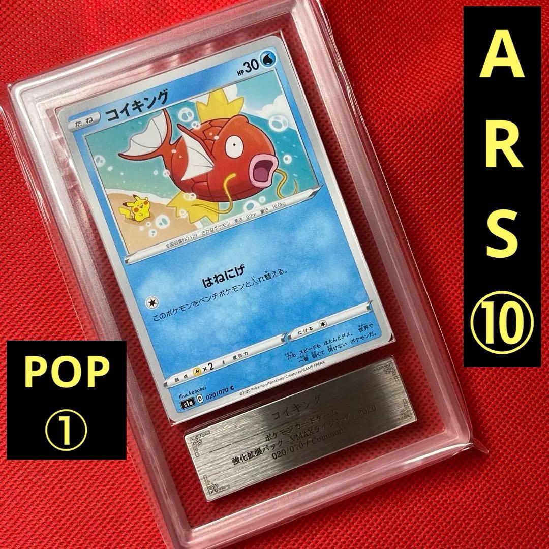 ARS10★ コイキング 020/070 C ポケモンカード POP1 カナヘイ
