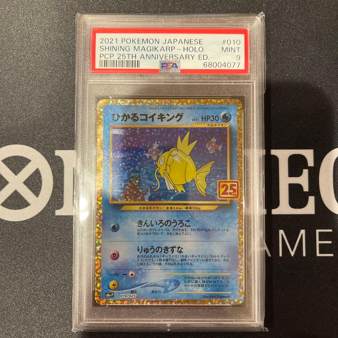 ひかるコイキング 25th psa9