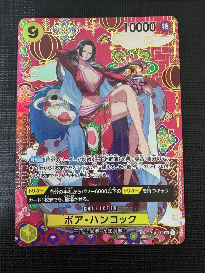 メ*！様 ボア・ハンコック OP14-112 SP SR