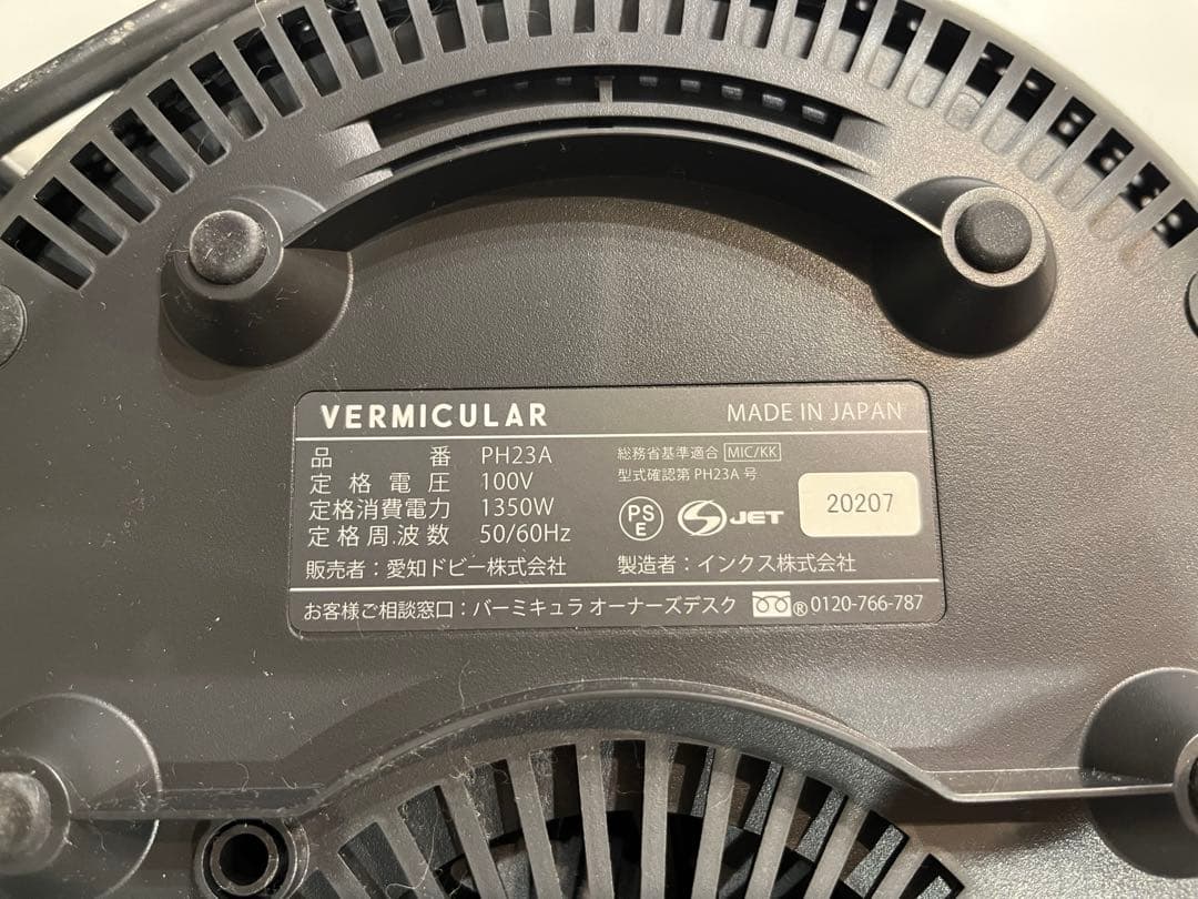 Vermicular◆バーミキュラ 炊飯器 PH23A