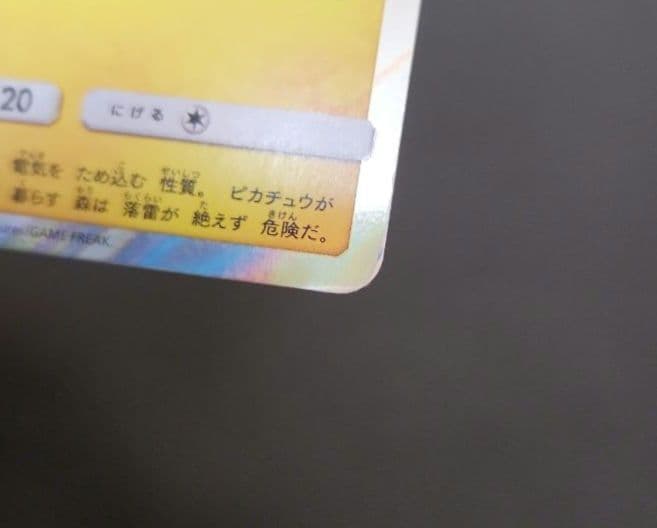 ポケモンカード　お茶会ごっこピカチュウ　プロモ