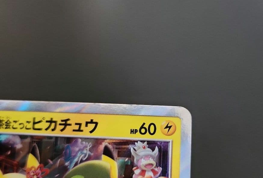 ポケモンカード　お茶会ごっこピカチュウ　プロモ