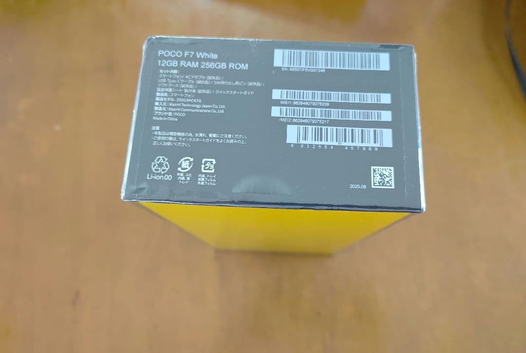 【新品未開封】POCO F7 12GB / 256GB SIMフリー　ホワイト