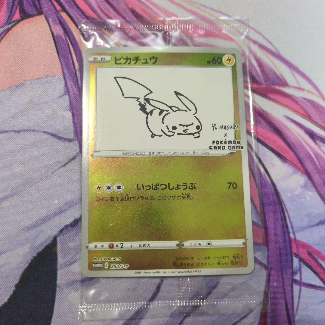 taichi　ピカチュウ：YU NAGABA×ポケモンプロモ　未開封　微傷