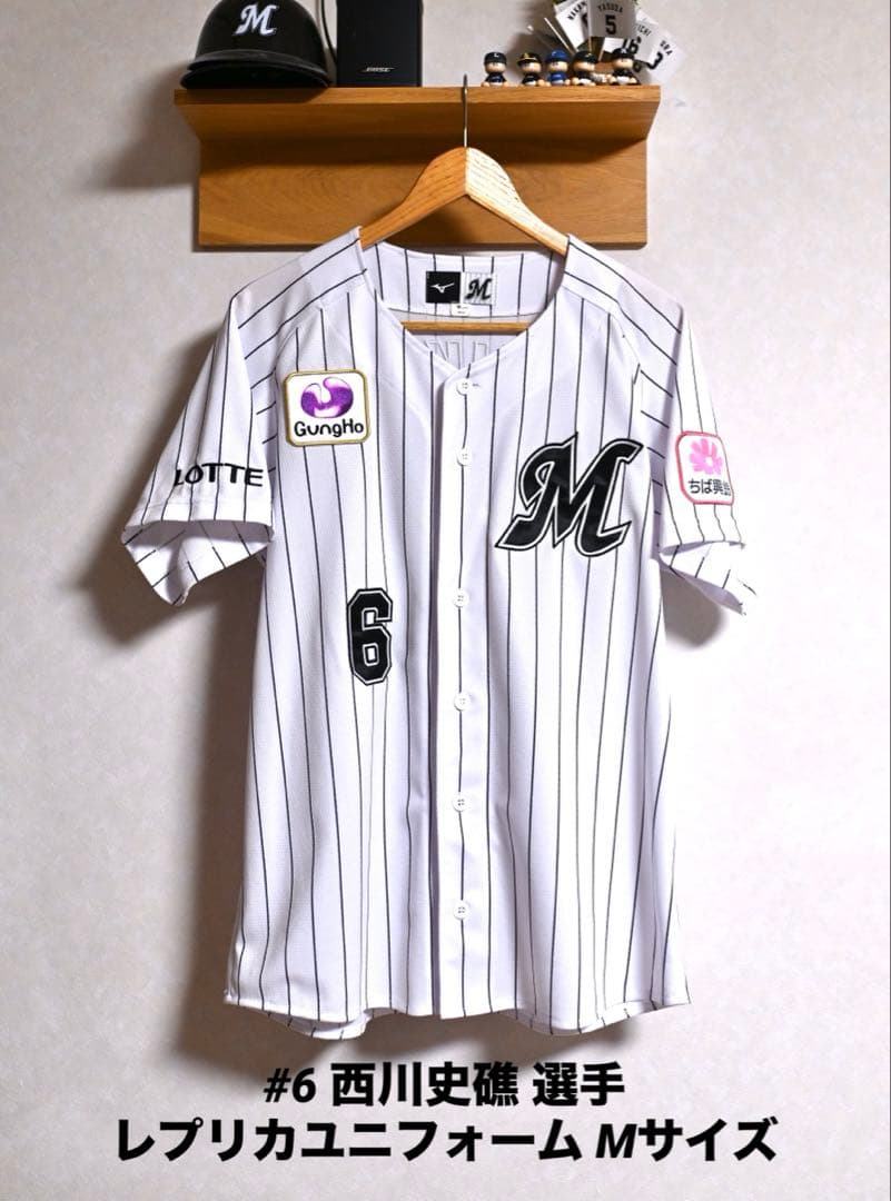 西川史礁　レプリカユニフォーム M 千葉ロッテマリーンズ