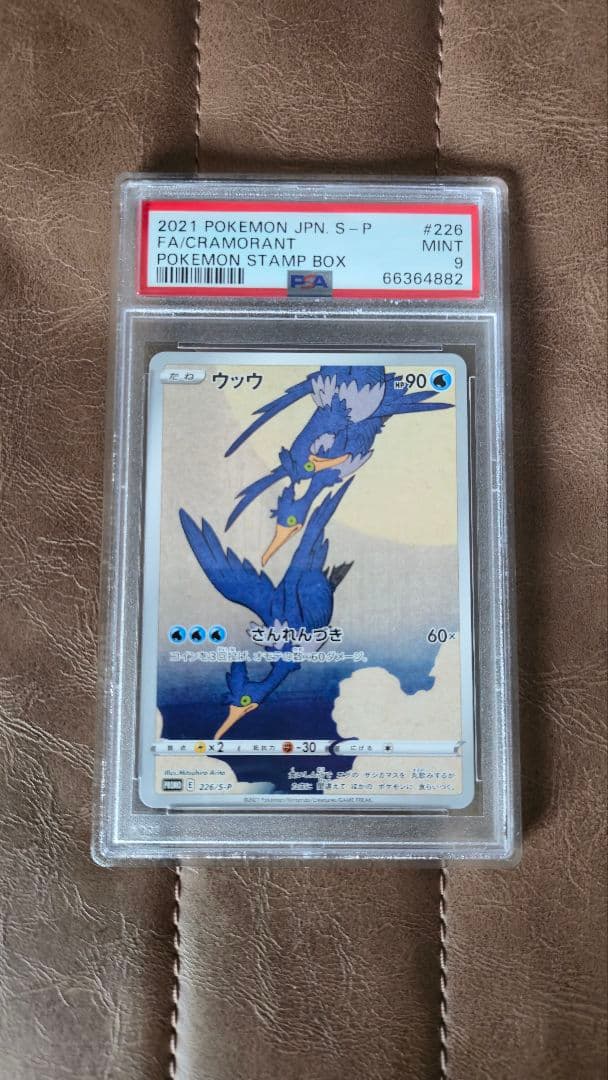 こ*う様 PSA9 ポケモンカード ウッウ PROMO プロモカード
