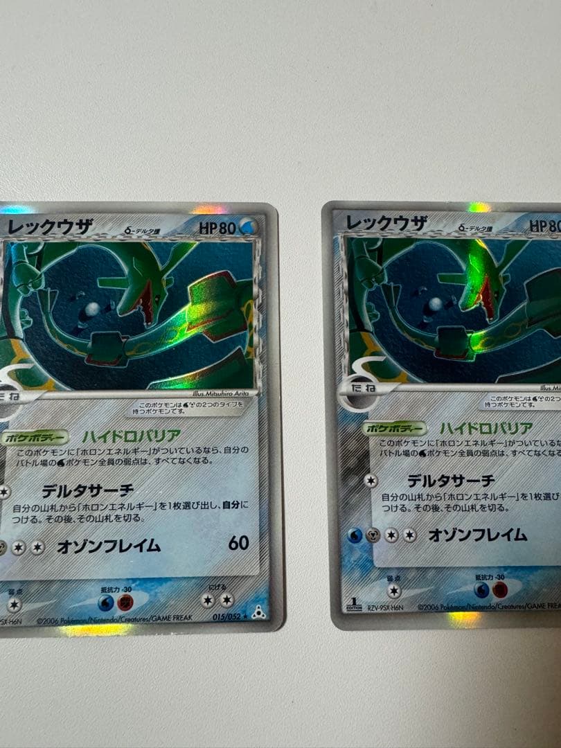 レックウザ δ ★ 拡張パック ホロンの幻影 015/052 2枚