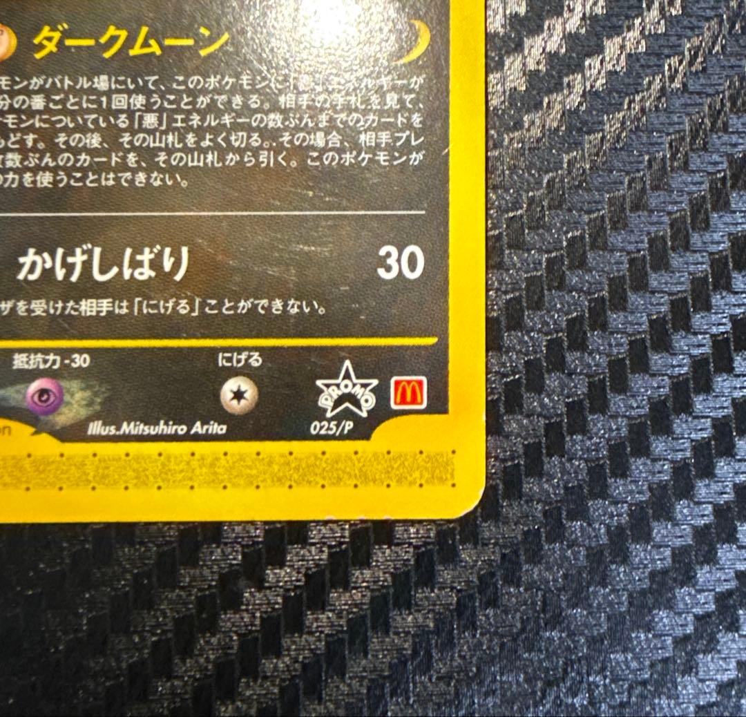 ブラッキー　マクドナルド　プロモカード　025/P※最終値下げ