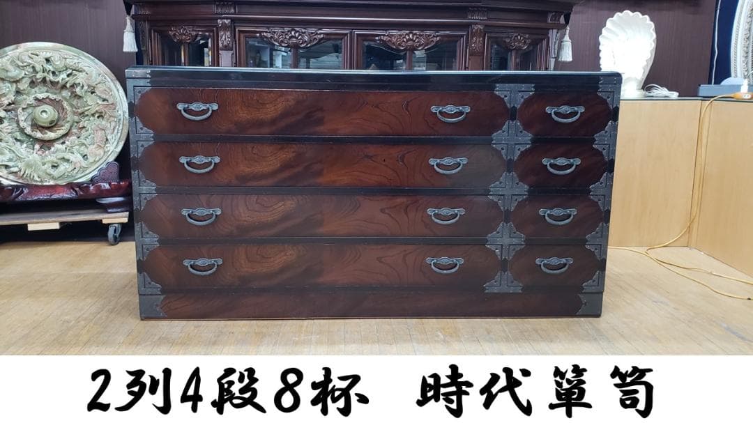 D11　2列4段８杯　時代箪笥