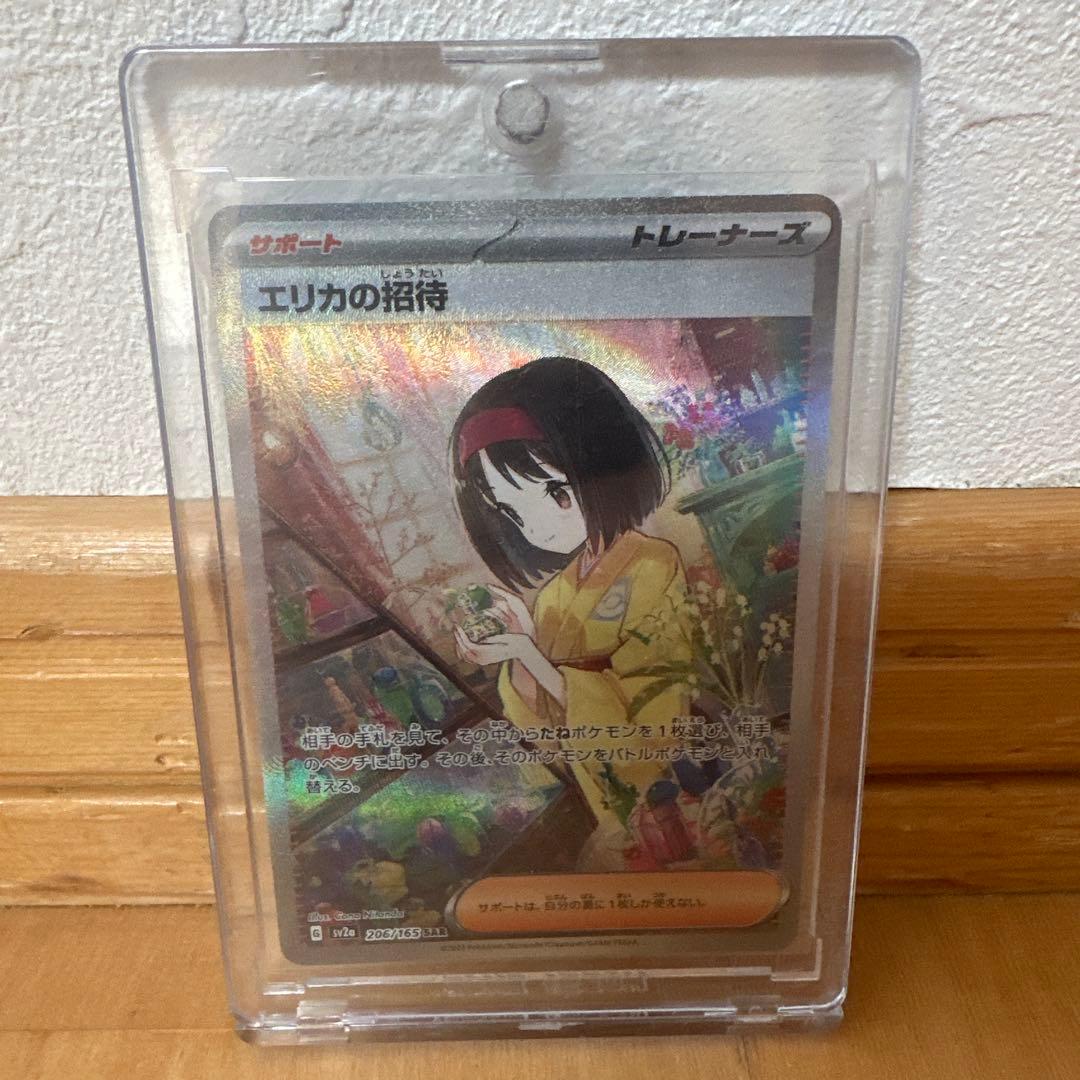 エリカの招待 トレーナーズカード