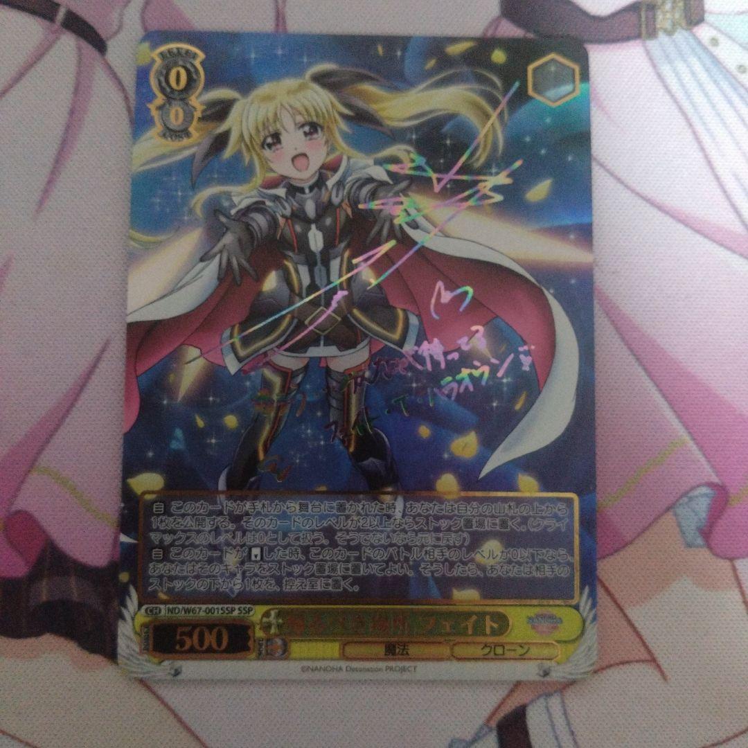 帰るべき場所フェイト SSP ヴァイスシュバルツ W67-001SSP