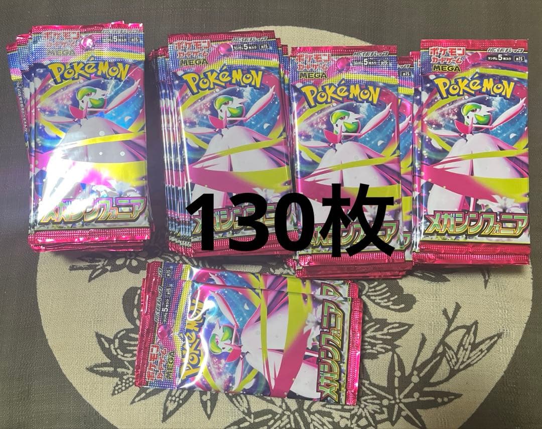 メガシンフォニア130パック 未開封ノーマルパック