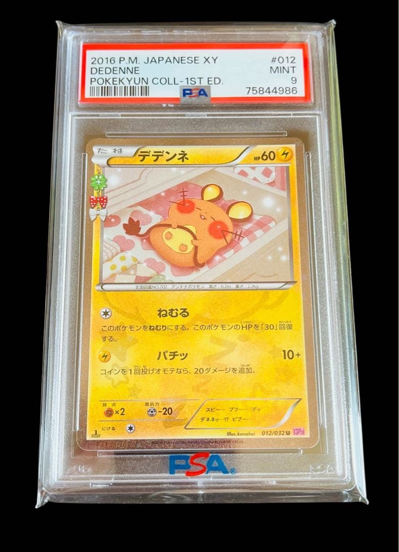 ポケモンカード　デデンネ ポケキュン CP3 PSA9 ⑤